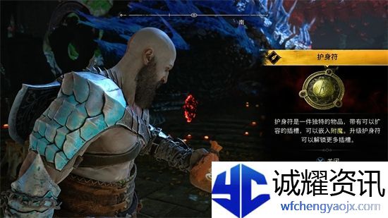 战神5护身符槽位怎么解锁
