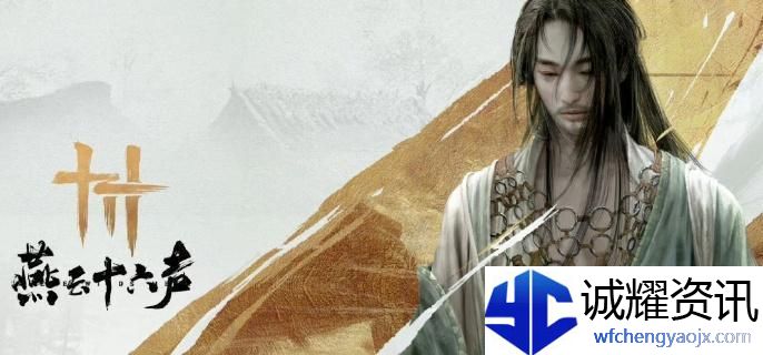 燕云十六声神秘的借条怎么过