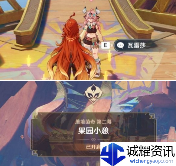 原神果园小憩任务怎么做