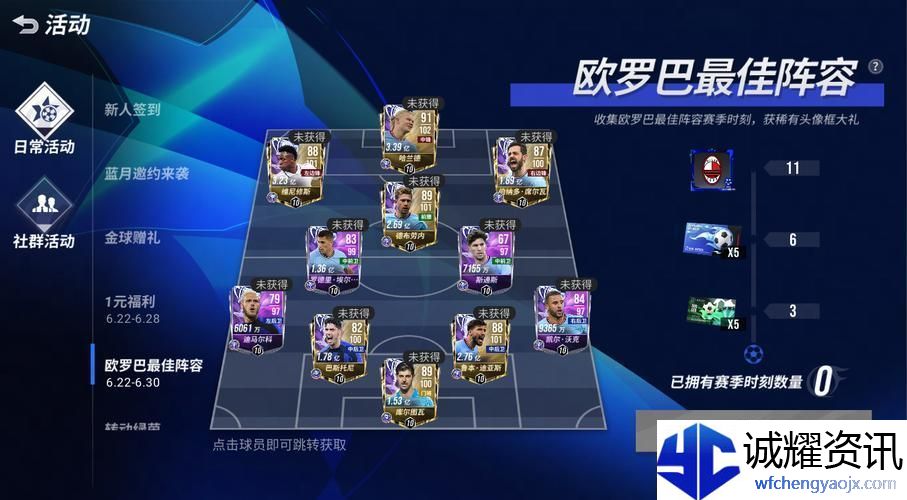 绿茵信仰礼包码解锁全攻略