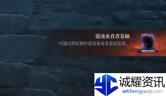 第一狂战士卡赞混沌蚕食者图纸怎么获取