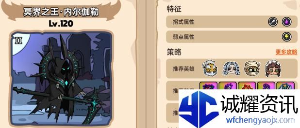 英勇之地二星冥王怎么打