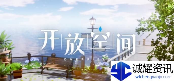开放空间桃技能怎么升级