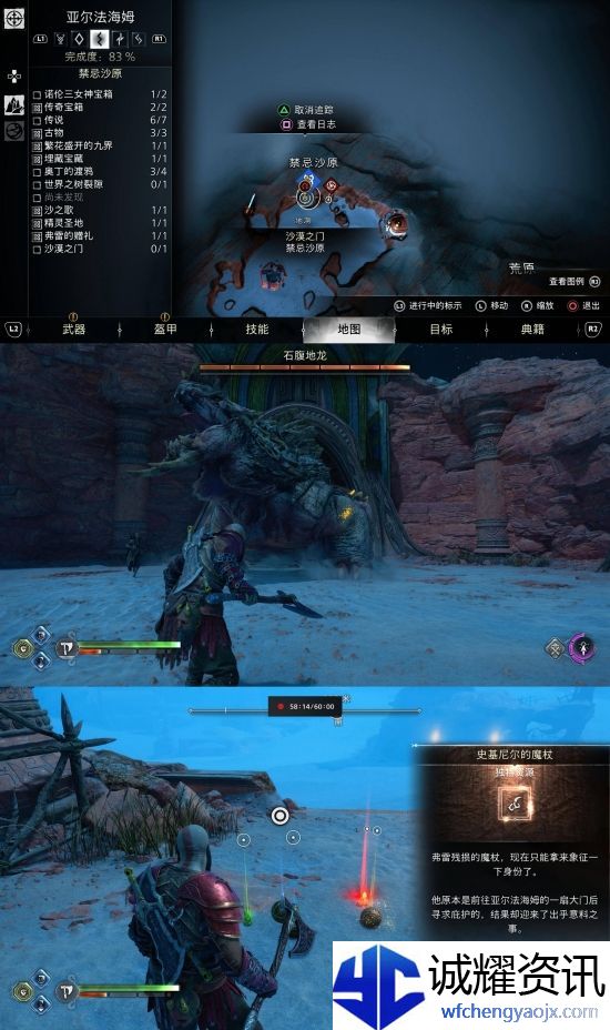 战神5全圣物位置汇总