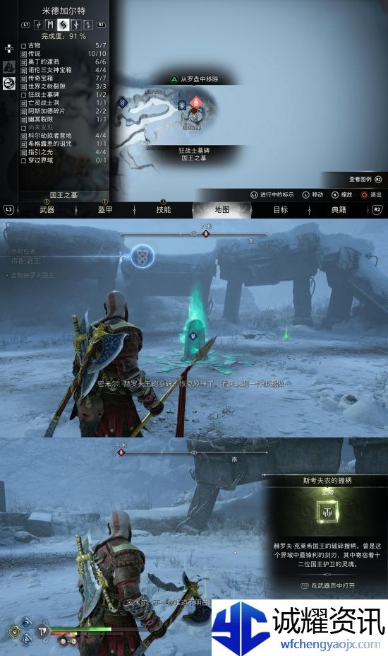 战神5全圣物位置汇总