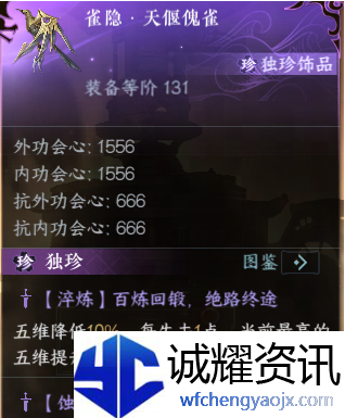 逆水寒手游天偃傀雀独珍怎么获得