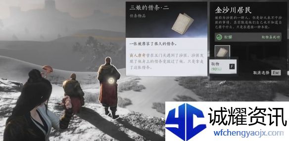 《燕云十六声》神秘的借条奇遇攻略
