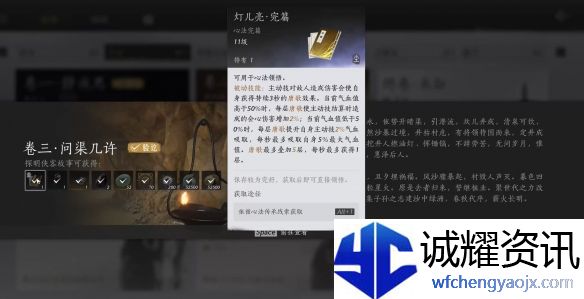 《燕云十六声》灯儿亮获得方法
