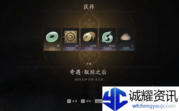 《燕云十六声》取经之后奇遇攻略