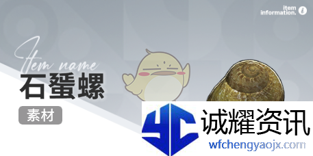 《开放空间》赶海收集物出现时间