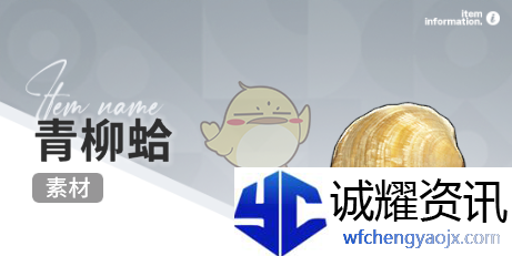 《开放空间》赶海收集物出现时间