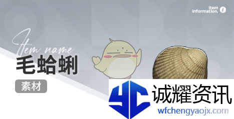 《开放空间》赶海收集物出现时间