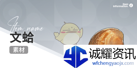 《开放空间》赶海收集物出现时间