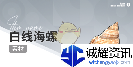 《开放空间》赶海收集物出现时间