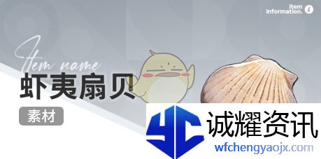《开放空间》赶海收集物出现时间