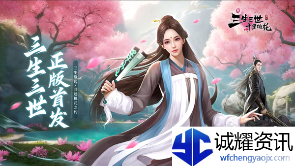 《新三生三世十里桃花》天庭圣境组队副本打法攻略