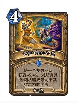 《炉石传说》32.0版本守护者的力量调整一览