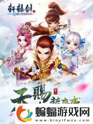 轩辕剑3手游版将于5月5日开启全新服务器活动