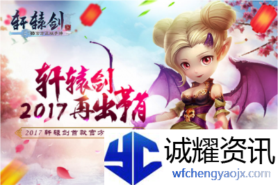 轩辕剑3手游版将于5月5日开启全新服务器活动