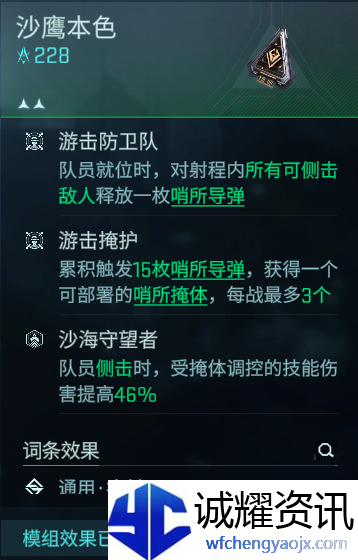 《镭明闪击》战术模组科普之沙鹰本色攻略