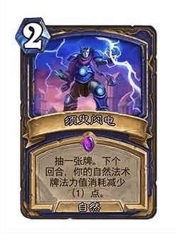 《炉石传说》32.0版本须臾闪电调整一览