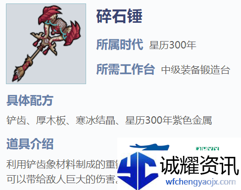 我的起源碎石锤怎么样