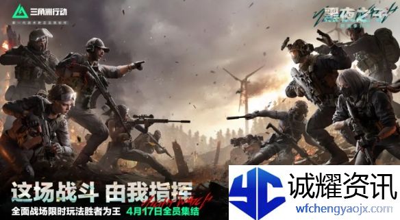 《三角洲行动》胜者为王模式上线时间介绍