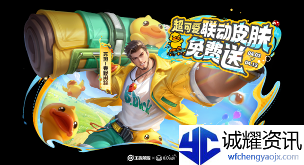 王者荣耀苏烈春野闲踪怎么获得