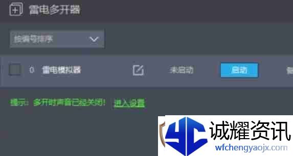 雷电模拟器怎么设置语言