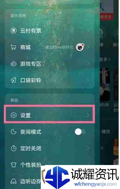 易云音乐怎么绑定易邮箱账号