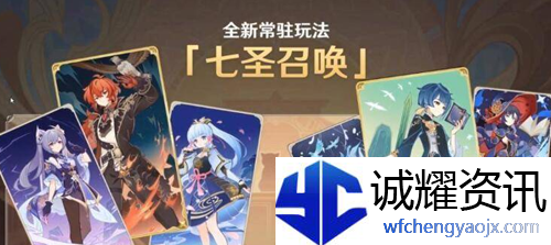 原神七圣召唤是永久的吗
