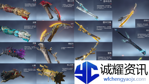 永劫无间劫杯武器皮肤有哪些