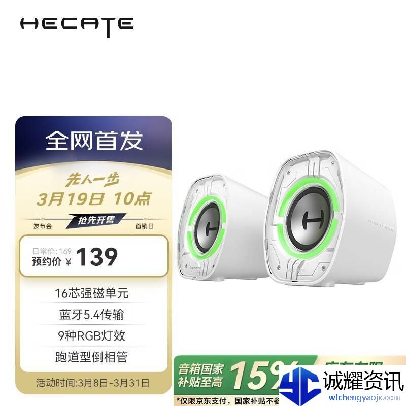 漫步者HECATE
