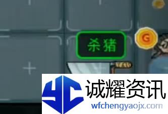 躺平发育杀猪刀有什么用