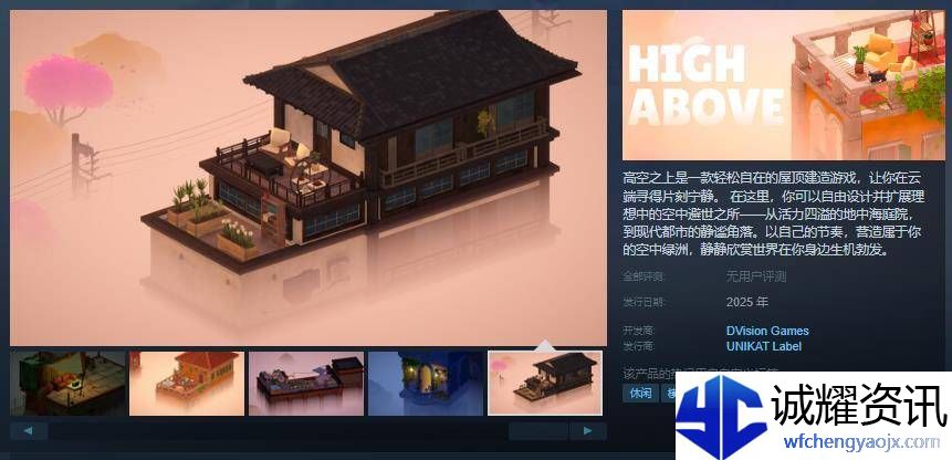高空之上Steam页面亮相