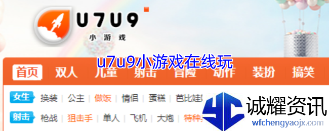 u7u9小游戏在线玩
