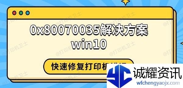 0x80070035解决方案win10