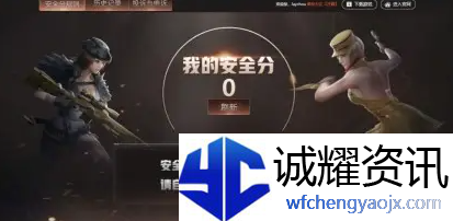 穿越火线安全分查询入口