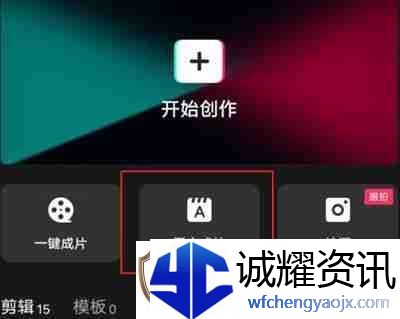 剪映图片成文功能怎么使用