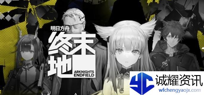 明日方舟终末地罗丹怎么打