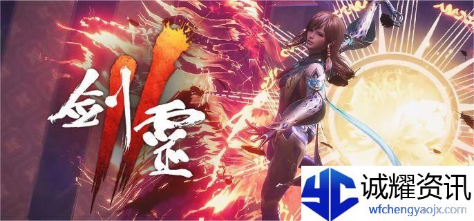 剑灵2轶事系统怎么玩