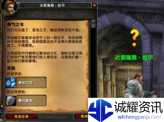 魔兽世界wlk勇气之书任务怎么做