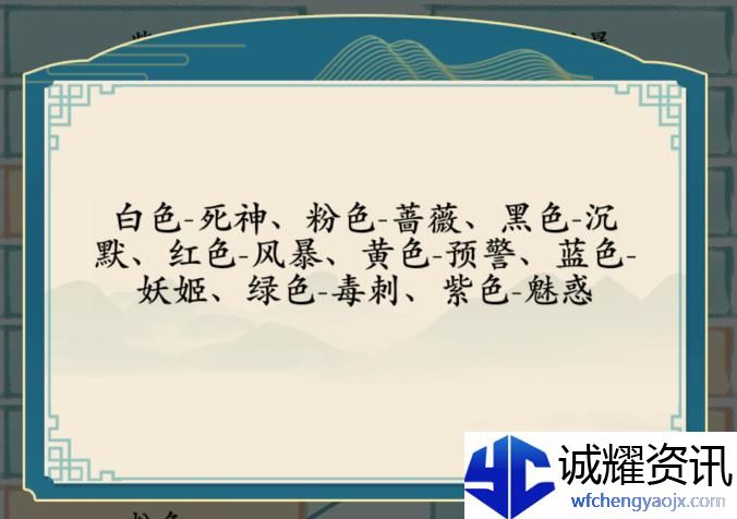 汉字神操作颜色战神图文通关攻略