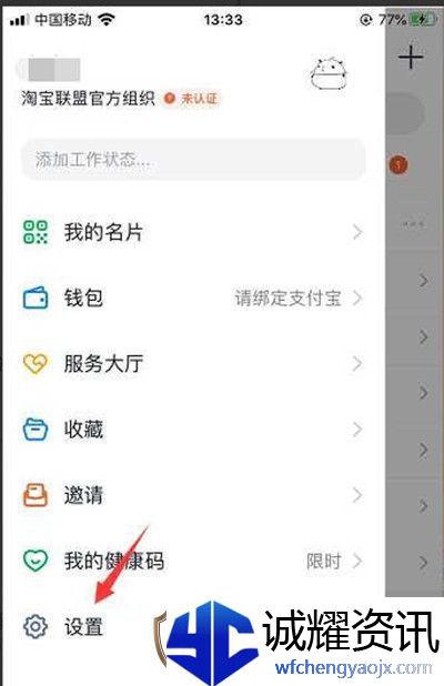 钉钉怎么隐藏圈子