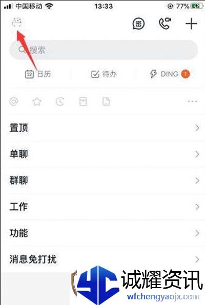 钉钉怎么隐藏圈子