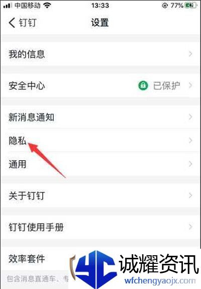 钉钉怎么隐藏圈子