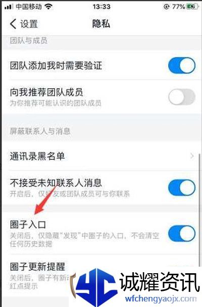 钉钉怎么隐藏圈子