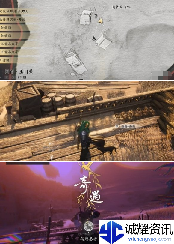 燕云十六声猫瘾患者奇遇怎么做