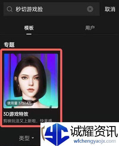抖音秒切游戏脸特效怎么拍