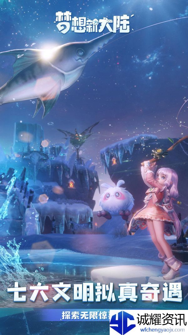 梦想新大陆手游app采用了非常精美的画风与建模打造的MMORPG手游梦想新大陆手游下载安装